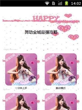 《Touch舞动全城》游戏FAQ新手教程（Touch舞动全城新手教程）
