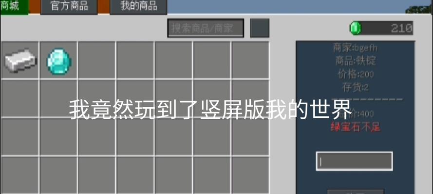 《我的世界》手机版秘籍输入方法是什么？有哪些秘籍？
