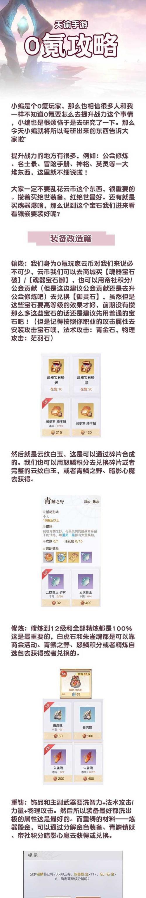 《天谕手游金装获取攻略》（天谕手游金装获取方法详解）