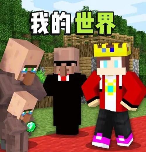 我的世界中如何成为村长？