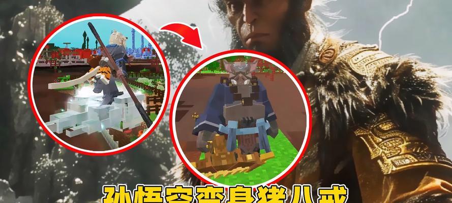 我的世界中如何建造悟空形象？建造悟空的步骤和技巧是什么？
