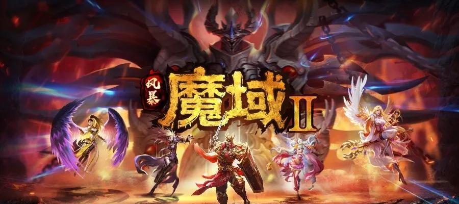 《风暴魔域2》（探索游戏的关键要素与设计）