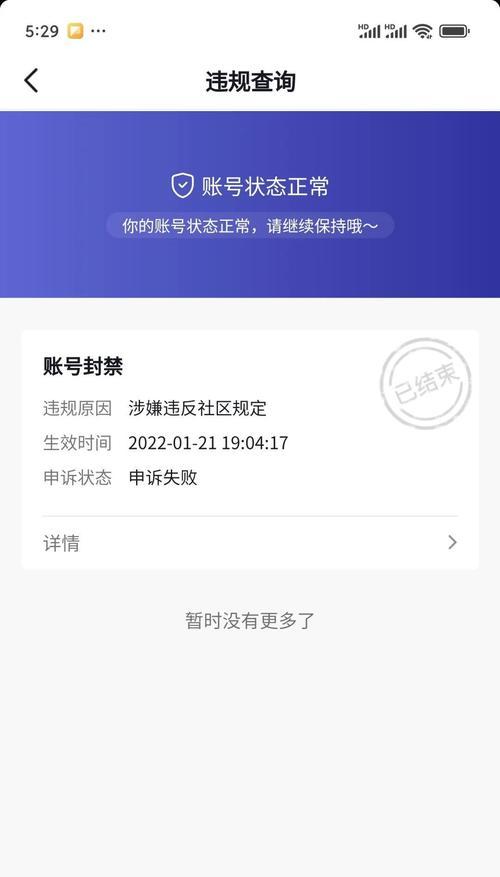阴阳师封停账号查询方法是什么？如何避免账号被封？