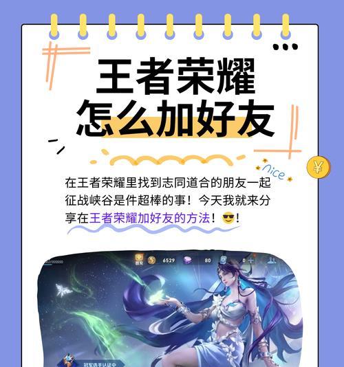 添加王者荣耀好友的正确方法？