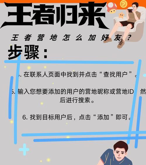 添加王者荣耀好友的正确方法？
