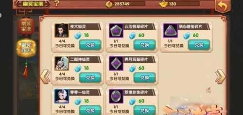 《天天有喜》游戏幽冥宝塔玩法介绍（探秘幽冥宝塔）