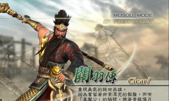 游戏中的无双霸关平（一位身怀绝技的年轻武将与他的传奇之旅）