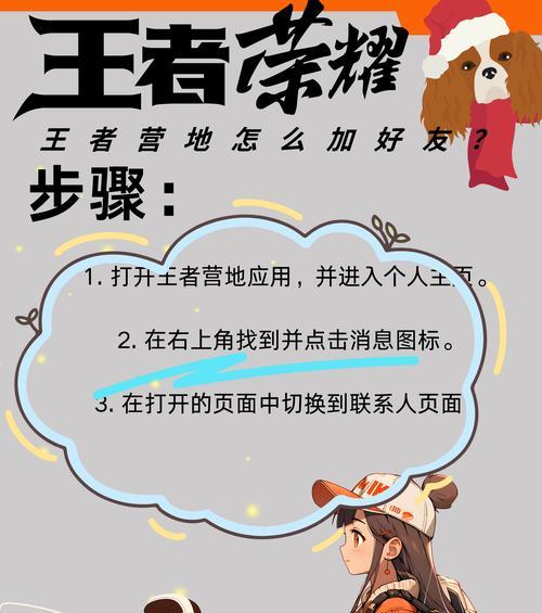 在《王者荣耀》中如何添加孙姓好友？添加好友的步骤是什么？