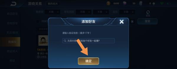 在《王者荣耀》中如何添加孙姓好友？添加好友的步骤是什么？