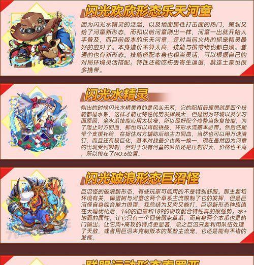 《以口袋妖怪复刻初始火系精灵搭配分析》（打造最强火系战队）