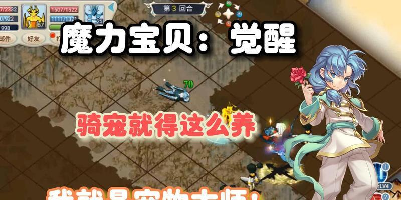 《魔力宝贝》游戏宠物选择攻略（打造最强战队）