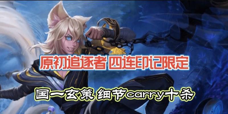王者荣耀原初试练新机制玩法攻略（全面解析王者荣耀原初试练）