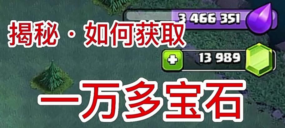 部落冲突宝石用了怎么退回？