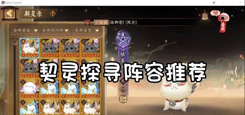 阴阳师寻找契灵小黑的方法是什么？有哪些线索？