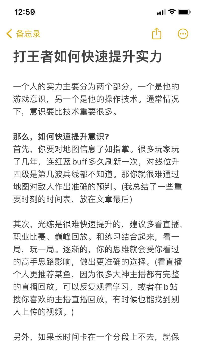 王者荣耀提升实力的秘诀是什么？