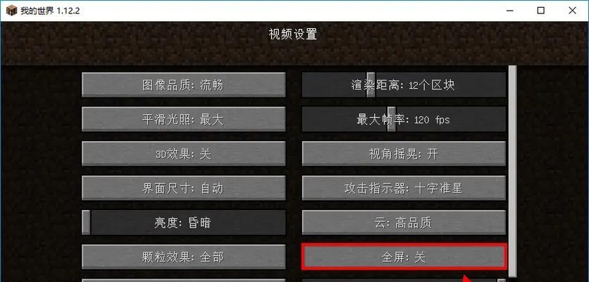 连锁我的世界怎么调？调整设置有哪些步骤？