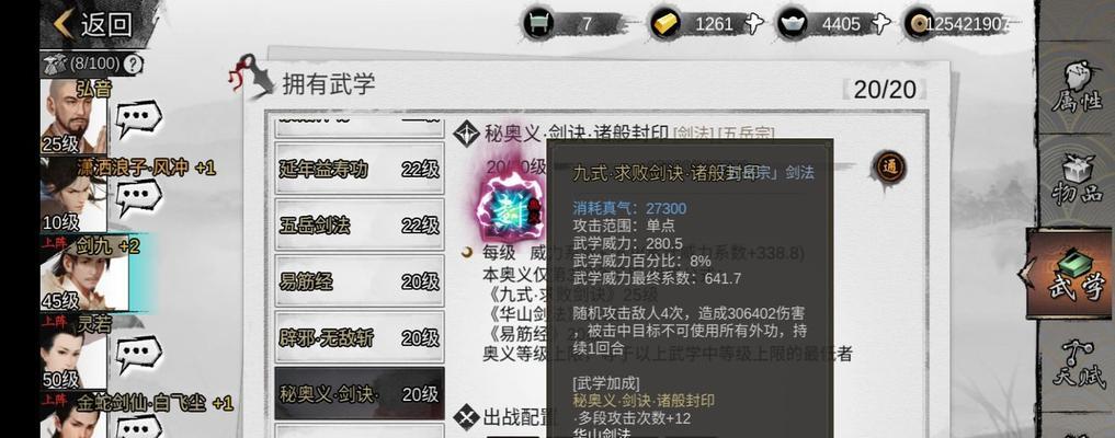 侠客九剑（解析侠客九剑中最佳的武学技能）
