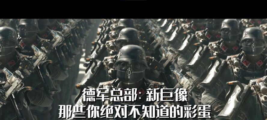 《德军总部》游戏农场（秘密行动）