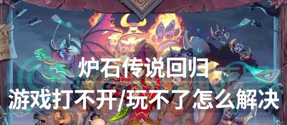 手机上如何下载炉石传说？雷神加速器下载炉石传说的步骤是什么？