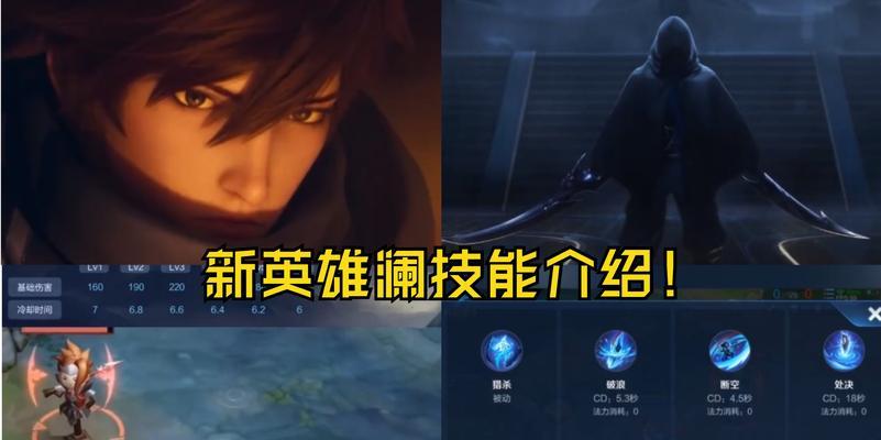 王者荣耀新英雄叶技能揭秘（感受叶技能的创新玩法）