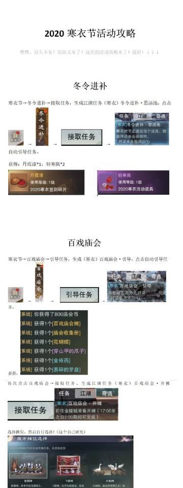 《楚留香手游出师任务攻略》（师徒任务达成技巧和步骤）
