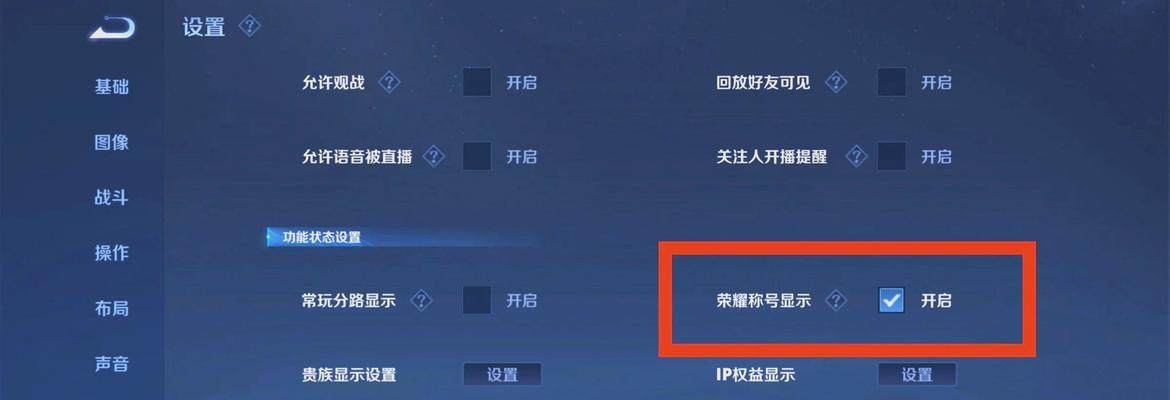 荣耀称号如何在王者荣耀中展示？