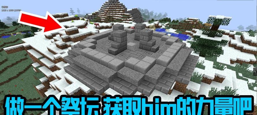 《我的世界》中祭坛如何装饰？装饰祭坛的意义何在？