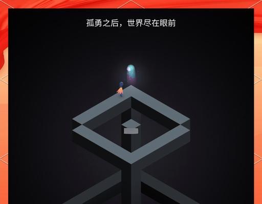 《纪念碑谷》游戏原版第八关（解密迷局）