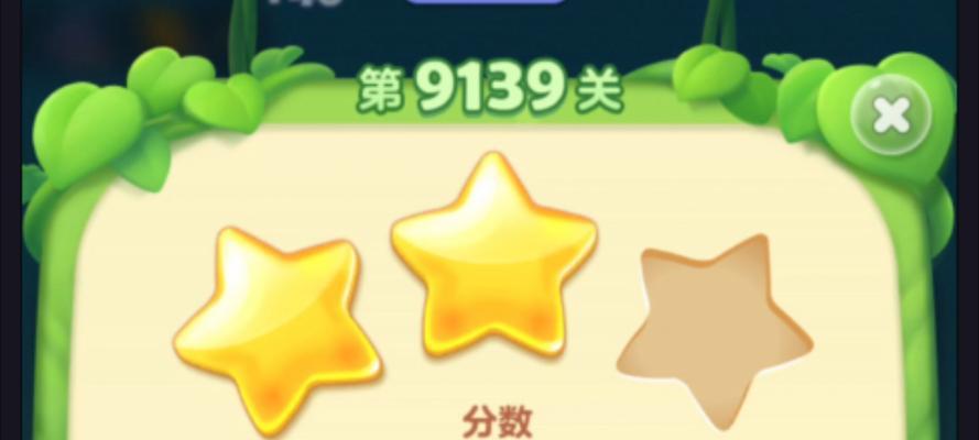 《开心消消乐》第139关三星攻略指南（轻松过关）