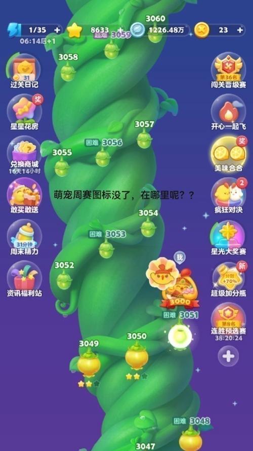 《开心消消乐》第139关三星攻略指南（轻松过关）