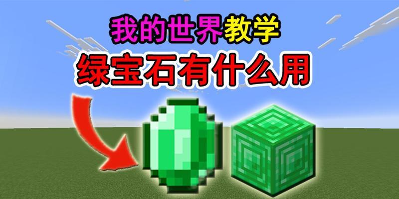 我的世界宝石如何正确花费？宝石花费的最佳策略是什么？