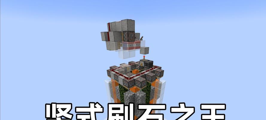 迷你世界刷石机制作攻略（打造便捷高效的迷你世界刷石机）