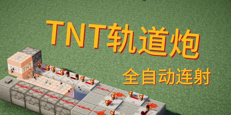 我的世界手机版红石大炮制作方法是什么？制作步骤详解？