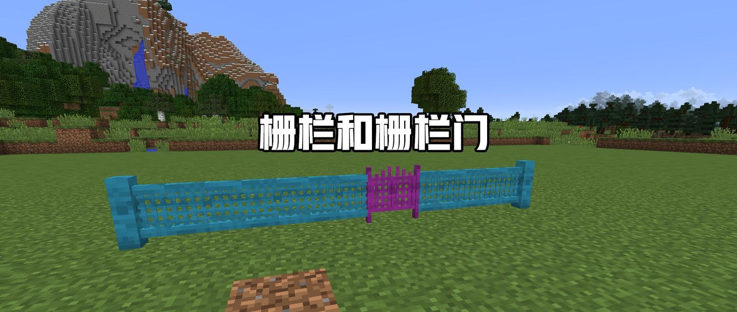《我的世界》栅栏制作方法是什么？需要哪些材料？