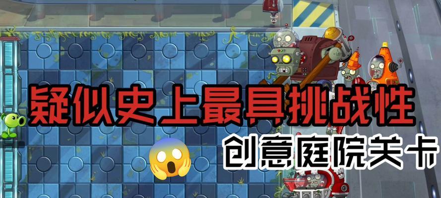 《植物大战僵尸2》单枪匹马第2天过关攻略（一步步解锁胜利的秘诀）