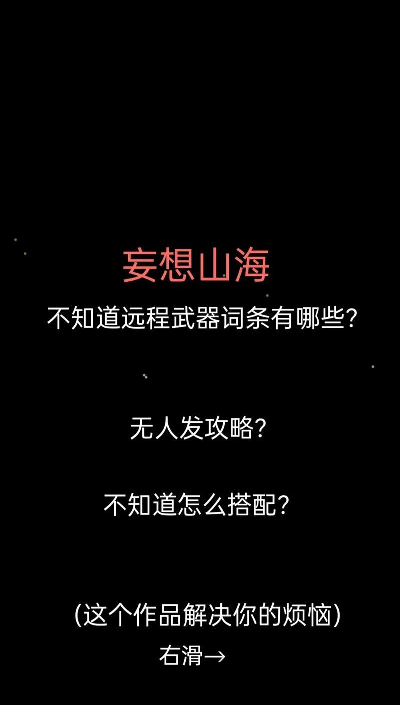 妄想山海装备（打造顶级装备）