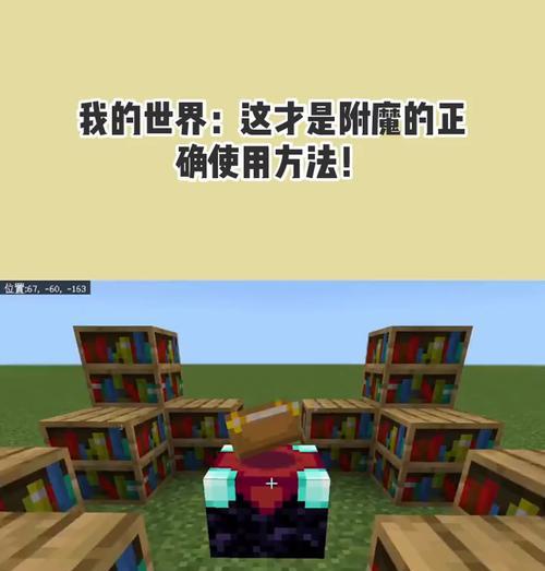 我的世界附魔台摆放技巧是什么？