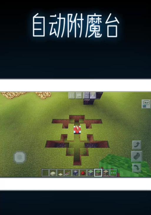 我的世界附魔台摆放技巧是什么？