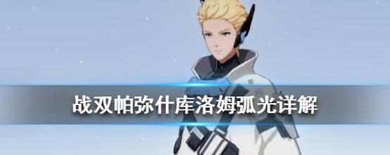 弧光技能搭配建议是什么？