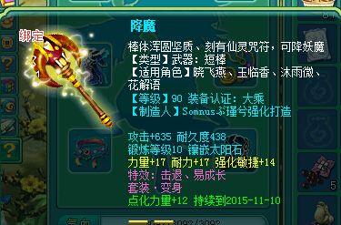 《神武》游戏中魔方寸特技选择装备打造的奥秘（游戏中如何选择合适的装备打造）
