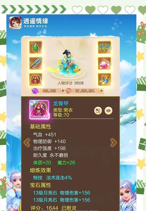 《神武》游戏中魔方寸特技选择装备打造的奥秘（游戏中如何选择合适的装备打造）