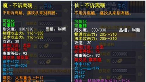 《天下3》游戏炼化装备详解（探索游戏中炼化装备的技巧与策略）
