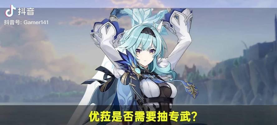 原神尤拉（探索尤拉的最佳装备选择）