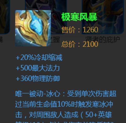 王者荣耀中冰心效果如何触发？