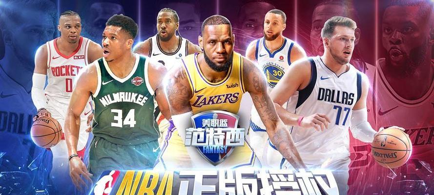 《NBA2024》游戏按键中英文对照（完整按键对照表和关键技巧）
