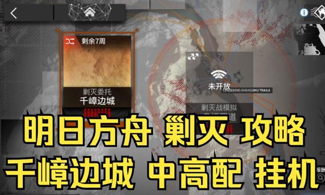 《明日方舟》新剿灭大骑士领郊外高配攻略（解锁高配）