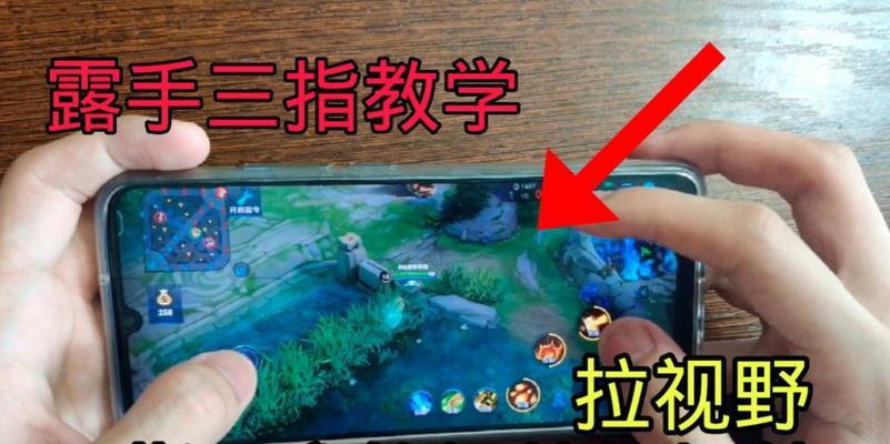 王者荣耀三指操作训练技巧？提升操作的秘诀是什么？