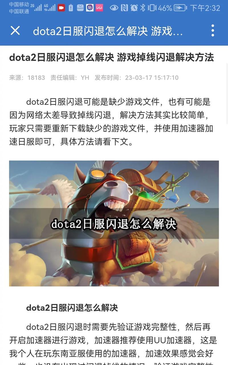 刀塔2新版本闪退问题如何解决？有效解决方法有哪些？