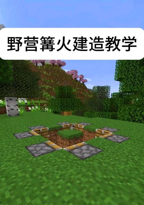 我的世界篝火制作方法是什么？篝火有什么用途？