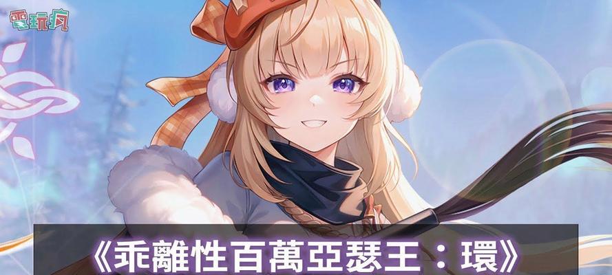 《百万亚瑟王》游戏好友间需要遵守的规则普及（维护友谊和游戏环境的关键规则）